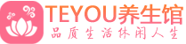 深圳龙华区spa会所_深圳龙华区高端男士保健会馆_Teyou养生馆